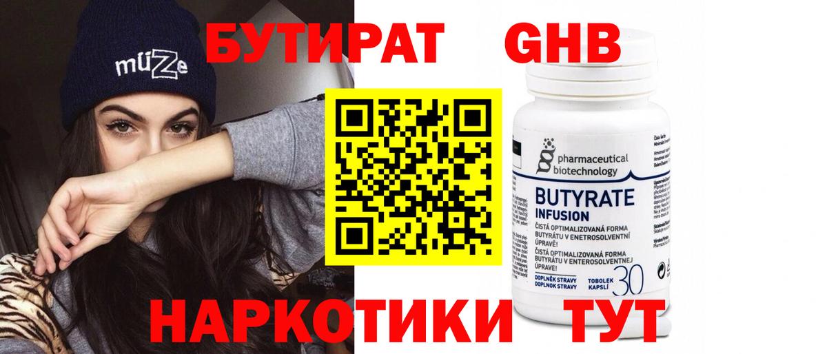 Бутират  Бутират оксана  Вход с VPN  Клин 