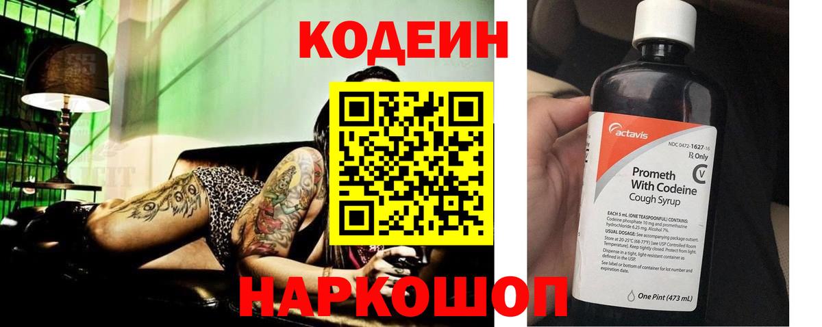 Клин  Кодеиновый сироп Lean напиток Lean (лин)  Вход с VPN  Codein Purple Drank 