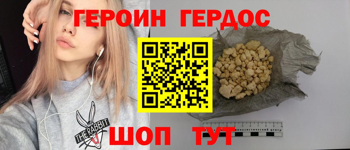 Героин  ГЕРОИН афганец  Вход с VPN  Клин 
