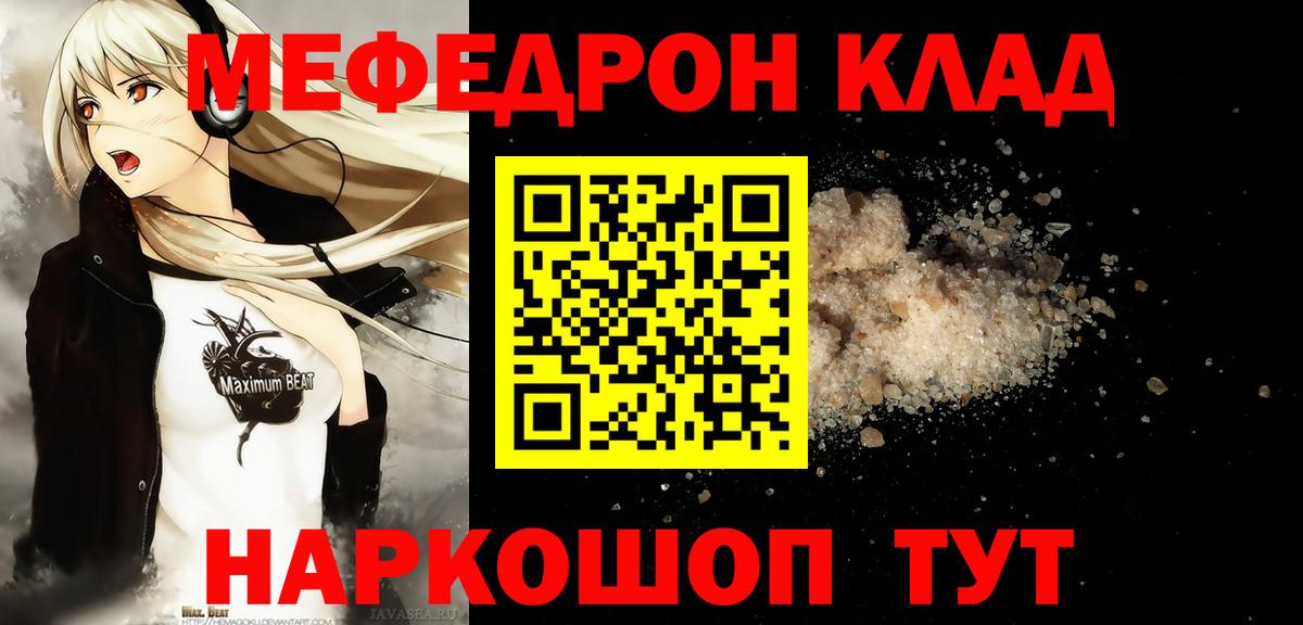 Мефедрон  Вход с VPN  Мефедрон VHQ  Клин  МЕФ  Мефедрон мяу мяу 
