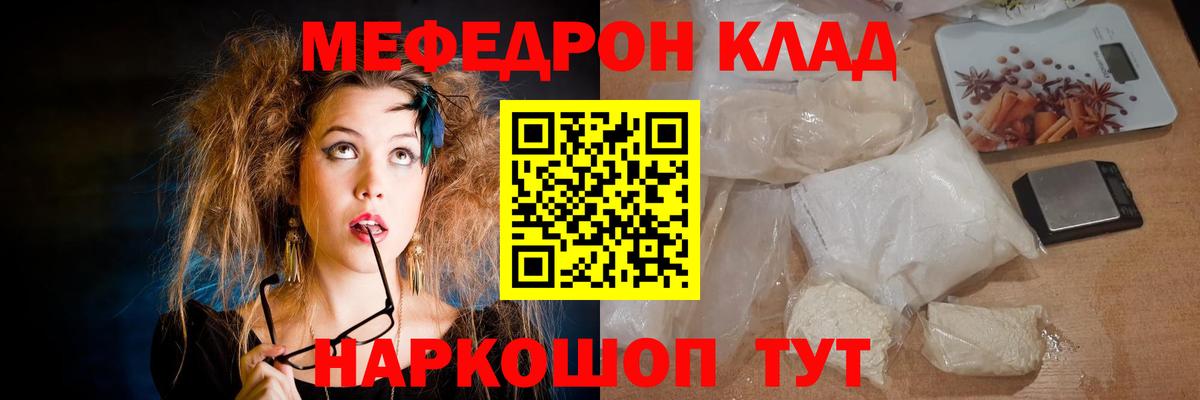 Мефедрон кристаллы Клин