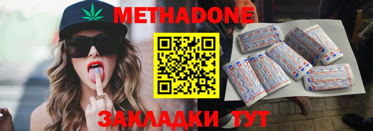 Метадон мёд  Вход с VPN  Метадон кристалл  Клин 